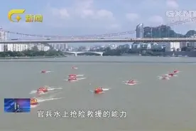 武警广西总队展开冲锋舟集训，扎实做好防汛抗灾准备工作视频封面