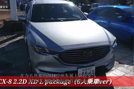 马自达CX-8售价正式公布 轴距为2930毫米视频封面