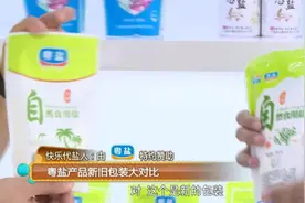 广东街坊们注意啦！你家的食盐大变身了~视频封面