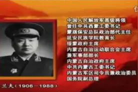 中国将帅之乌兰夫图片