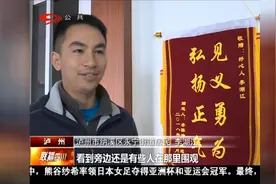 80小伙激流中勇救落水儿童，孩子家人上门送锦旗，表示感谢视频封面