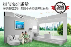 细节决定质量 美的TR系列小多联中央空调网购图片
