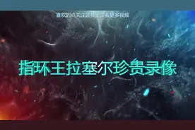 罕见！上古巨神比尔拉塞尔比赛集锦