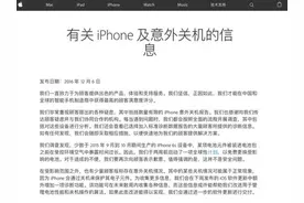 苹果回应手机自燃：明显是受外部物理损坏导致图片