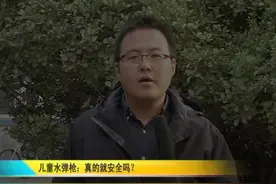 危险的礼物！“网红”水弹枪威力有多大？实测效果大揭秘！