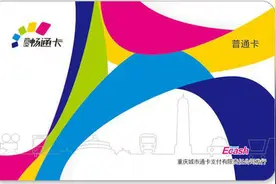 公交卡自助购买充值 在轨道红旗河沟站南坪站可实现图片