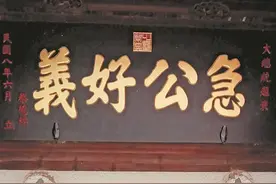 泉州后城街“济阳别墅”背后的侨商兴国梦图片