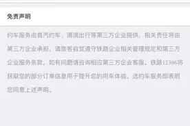 12306客户端也能叫车了：滴滴号称要服务来往火车站乘客图片