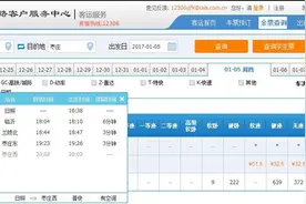1月5日日照至枣庄火车票 12月17日8点30分起售图片