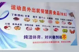 这张运动员的禁食表，跟每个吃瓜群众都有关！图片