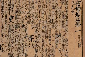 看看最早的“汉字楷书字典”现存早期刻本是什么样子？图片