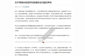 京东回应数据泄露 建议用户设置高强度复杂密码图片