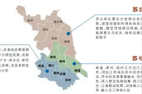 苏北苏中苏南，新定位开启区域协调发展新阶段图片