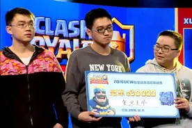 UCW2016皇室战争高校挑战赛结束 复旦大学夺冠图片
