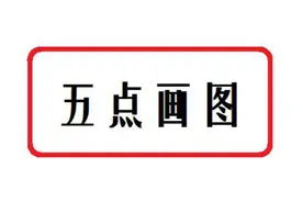 高中数学——三角函数！三角函数图像五点画图