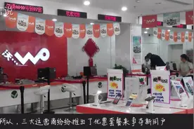 为什么移动联通电信的优惠套餐只偏心给新用户，老用户怎么办？视频封面