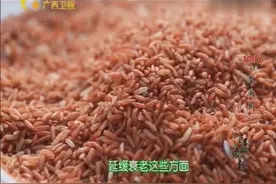 长知识！红米在广西象州当地有着近800年的种植历史视频封面