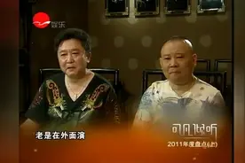 郭德纲与于谦两个人如何结识？看了这个你就知道他们感情多深视频封面