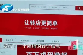 收钱帮倒忙？998转租平台，害的消费者叫苦连天！咋回事？视频封面