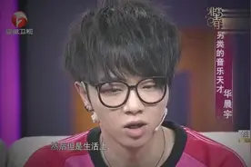 华晨宇：曾因父母离异备受打击 坦言父亲对自己很严厉