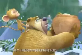 这是亲哥哥么，熊二的脚都被夹了，熊大还嫌弟弟脚臭！