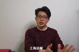 上海话简单教学