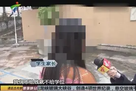 家长投诉：番禺多所公办小学收数万，捐资助学费
