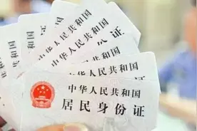 身份证号与他人重号怎么办？应由后编号者换证改号图片
