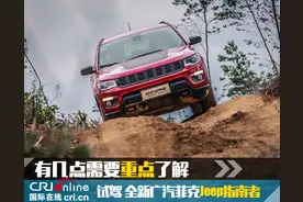 这几点需要重点了解 试全新Jeep指南者图片