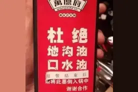 谣言粉碎机｜火锅倒墨汁可防口水油，是真的吗？图片