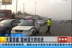 大雾弥城 青岛胶州湾大桥全线封闭图片