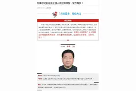 江西上饶广丰区公安局悬赏2万，通缉区法院原副院长图片