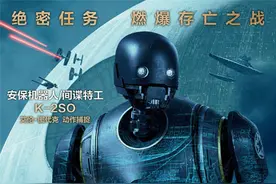 《侠盗一号》曝中文机器人特辑 K-2SO笑点密图片