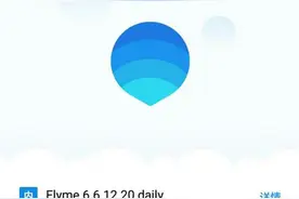 魅族推送新版Flyme 启动/充电界面大变图片