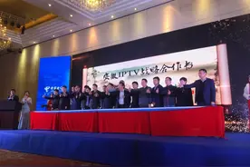 聚焦｜安徽电信IPTV产业联盟正式成立 依托千兆宽带 领跑八大创新图片