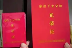 省卫计委：《独生子女父母光荣证》2017年1月1日后仍可继续办理图片