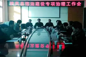 扶风县召开违法建设专项治理工作会图片