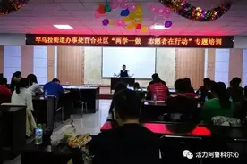 「志愿服务」阿旗罕乌拉街道办事处百合社区举办“两学一做，志愿者在行动”专题培训图片