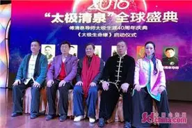 “太极少主”杨门正脉汇集“太极清泉”全球盛典图片