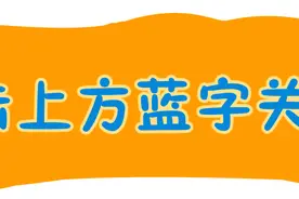机动车报废时间怎么算？想了解戳这里图片