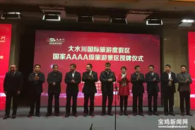 大水川国际旅游度假区被授牌国家4A级景区图片