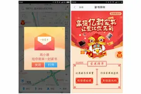 加油宝携手高德地图 春节免费送加油红包图片