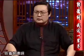 郭德纲是怎么突然爆红的？他也曾囊中羞涩过