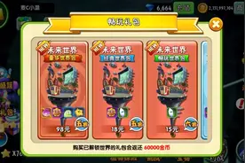 植物大战僵尸 畅玩礼包买买买 爆裂葡萄抽抽抽