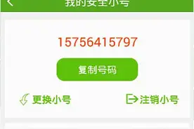 中国移动与360合作推“小号” 保护个人隐私图片