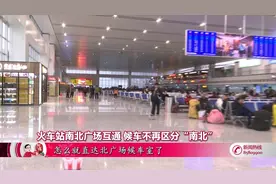 一站两场！无锡火车站又有新变化了……