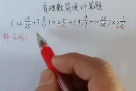 七上数学：有理数简便计算，见过乘法分配律这样用吗？