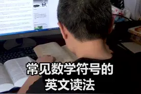 三角函数中sin、cos、tag、cot等符号的正确读法@抖音小助手