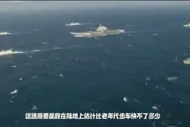 辽宁舰最高航速29节，相当于多少公里？事实让人难以相信