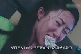 范冰冰赵丽颖演被绑戏，网友称赞丑的真实，她却被指当观众是瞎子